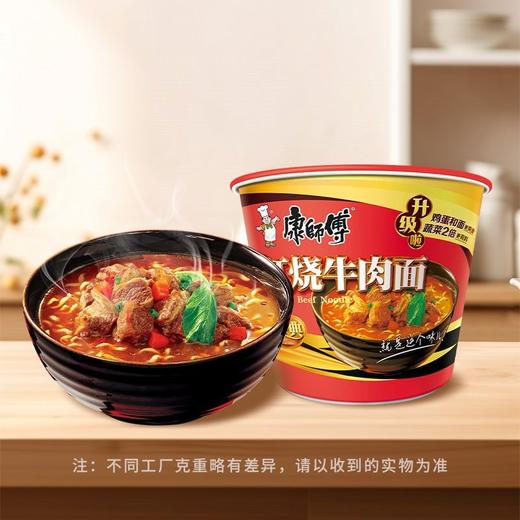 康师傅经典红烧牛肉面桶面 113g 商品图1