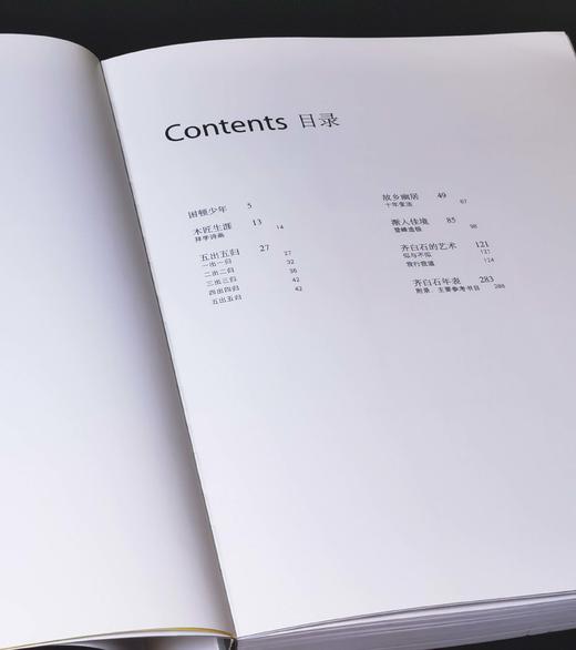 中国艺术大师：《齐白石》，8开，吕立新著，河北美术出版社2009年一版一印，288页，定价180，售价70元。 商品图3