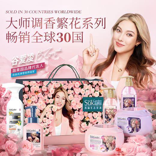 SukGarden蔬果园大师调香繁花系列高端家清礼盒300g+300g+500g+500g+500g+500g 商品图0