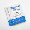 漫画销售快速入门：83个技巧让客户主动签单（从新人到高手，这一本就够了！） 商品缩略图3
