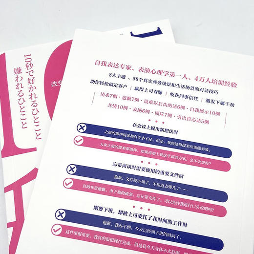 10秒掌控谈话：超实用的高效沟通手册（8大主题58个真实场景，一看就会，即学即用！） 商品图6