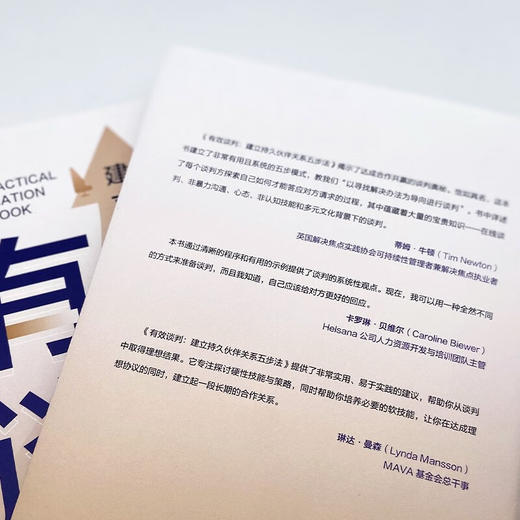 有效谈判：建立持久伙伴关系五步法 商品图6