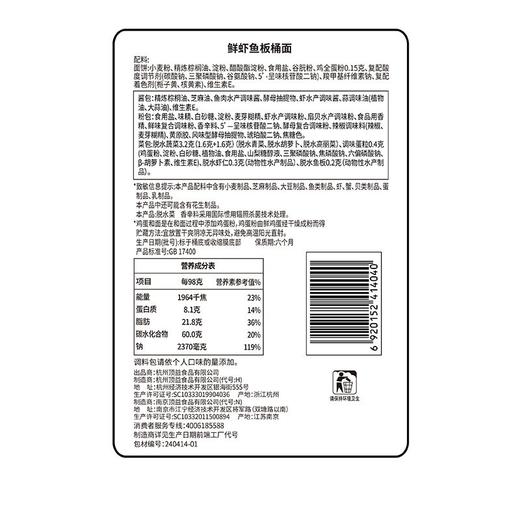 康师傅鲜虾鱼板面桶面 102g 商品图4