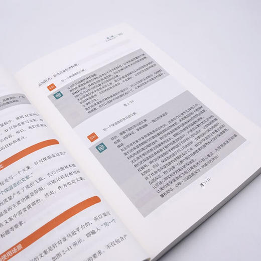 一本书读懂AIGC提示词 deepseek教程 商品图9