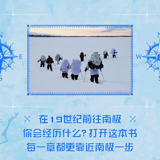 极地竞赛：19世纪南极开发史（精装典藏版） 商品图2