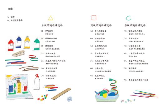 迷你建筑师：创意手工课（礼盒版，M码5岁+），趣味手工书×DIY材料包，打开就能玩的建筑启蒙手工盒。20堂建筑启蒙手工课，让孩子们亲手感受20大世界建筑奇迹！ 商品图4