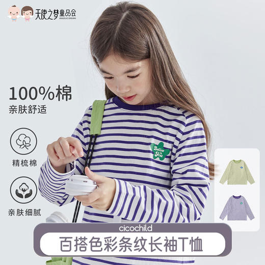 【代发】女款条纹长袖T恤 cicochild童装百搭色彩条纹T恤女童长袖打底衫女童亲子款 商品图0