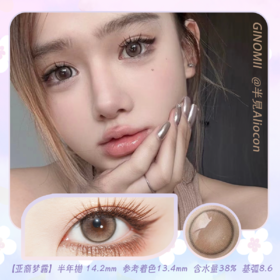 GINOMII Brown 亚裔梦露 14.2mm【半年抛1片】
