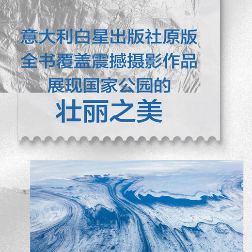 世间绝美国家公园（57个国家公园的详解全书，足不出户游遍世界！） 商品图2