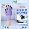 【会员价】添赞Titanfine 防护丁腈浸胶防滑耐磨透气灵活园艺工作劳保厚手套 商品缩略图4