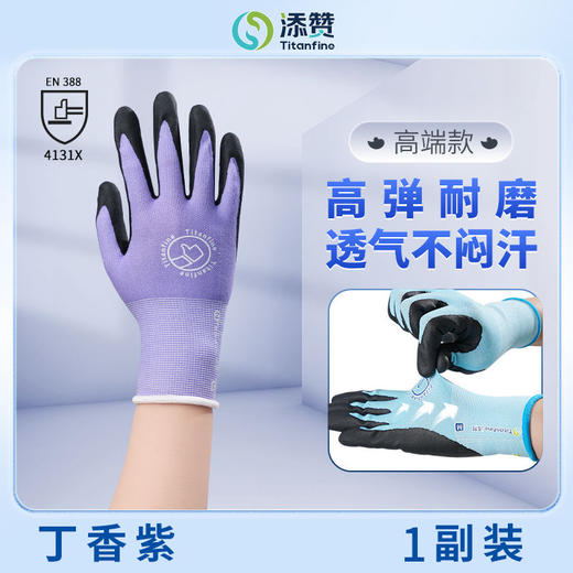 【会员价】添赞Titanfine 防护丁腈浸胶防滑耐磨透气灵活园艺工作劳保厚手套 商品图4