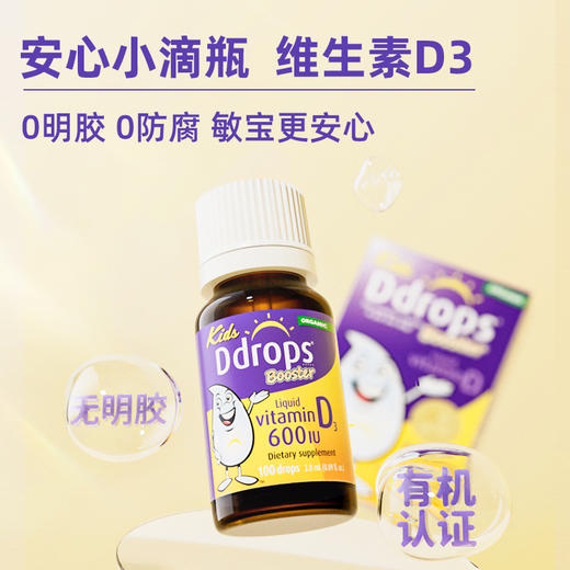 Ddrops 婴儿纯维生素D3滴剂蓝色款 2.5ml90滴/紫色款2.8ml100滴/成人维生素D3 5ml 商品图2