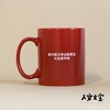 【人文之宝】朝内166系列 · 人文社正门温变马克杯 商品缩略图5