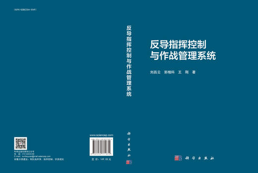 反导指挥控制与作战管理系统 商品图3