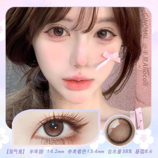 GINOMII Brown 桃气鬼 14.2mm【半年抛1片】 商品图0