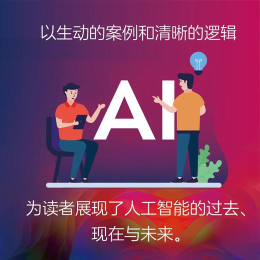 狡猾的机器：解码AI原理与未来 deepseek教程 商品图1