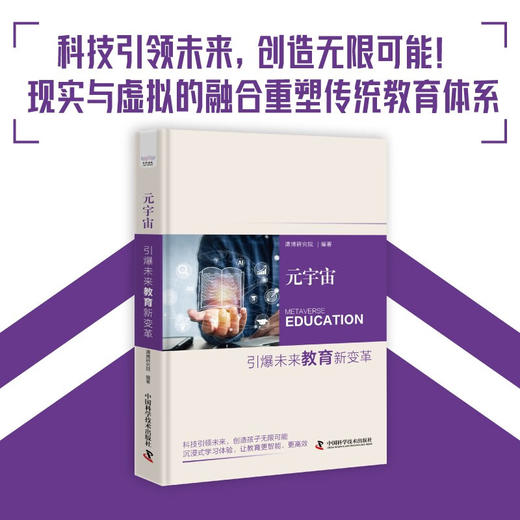 元宇宙：引爆未来教育新变革（精装典藏版） deepseek教程 商品图0