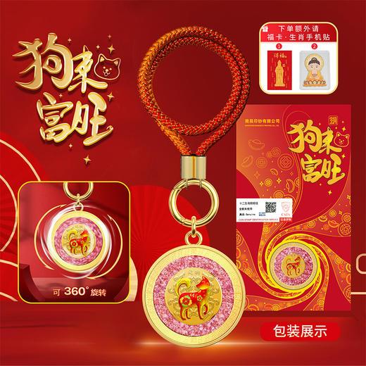 【南昌印钞】十二生肖碎钞钥匙扣·可旋转 商品图1