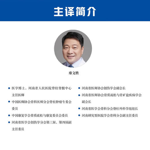 脊柱肿瘤外科学：现代多学科策略 国际经典骨科学译著 商品图4