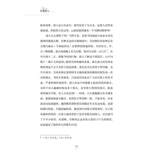 论语核心/叶涵成/浙江大学出版社 商品图4