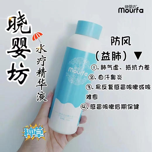 晓婴坊13#防风水疗精萃液 商品图3
