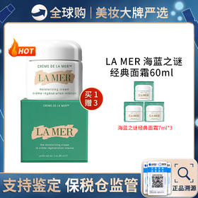 保税仓直邮 【超值】LAMER/海蓝之谜经典面霜60ML 送7ml *3 滋润保湿带盒 新效期