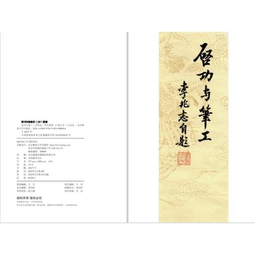 启功与笔工 增订本 商品图2