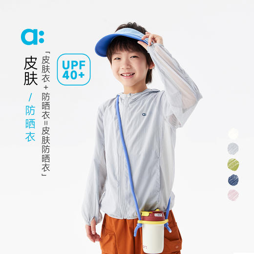 【春Vol.5】allblu幼岚【皮肤防晒衣】儿童外套25春夏新款男童女童轻盈UPF40+ZY 商品图0