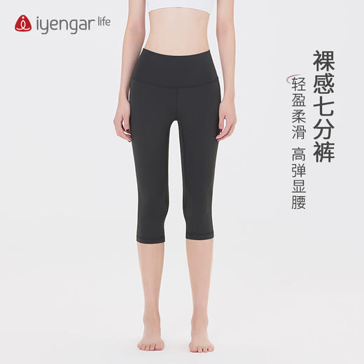 艾扬格life  C2116裸感瑜伽七分裤 轻盈高弹显腰 高弹收腹不卷边 七分长度更显腿长 商品图1