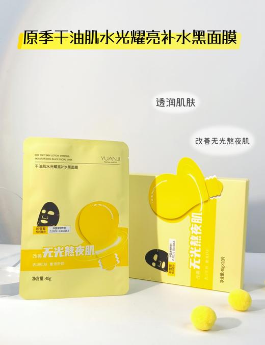 原季黑面膜系列(10片装)精华40g/面膜  商品图5