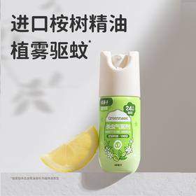 [屁侠推荐]绿鼻子greennose 驱蚊灭蚊气雾剂 蚊香液强效防蚊水 便携可用