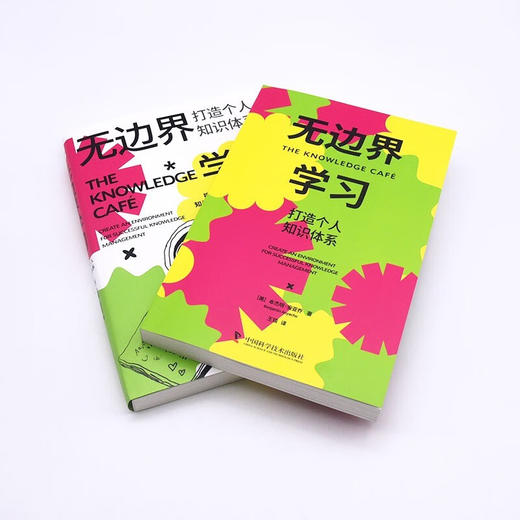 无边界学习：打造个人知识体系 商品图5
