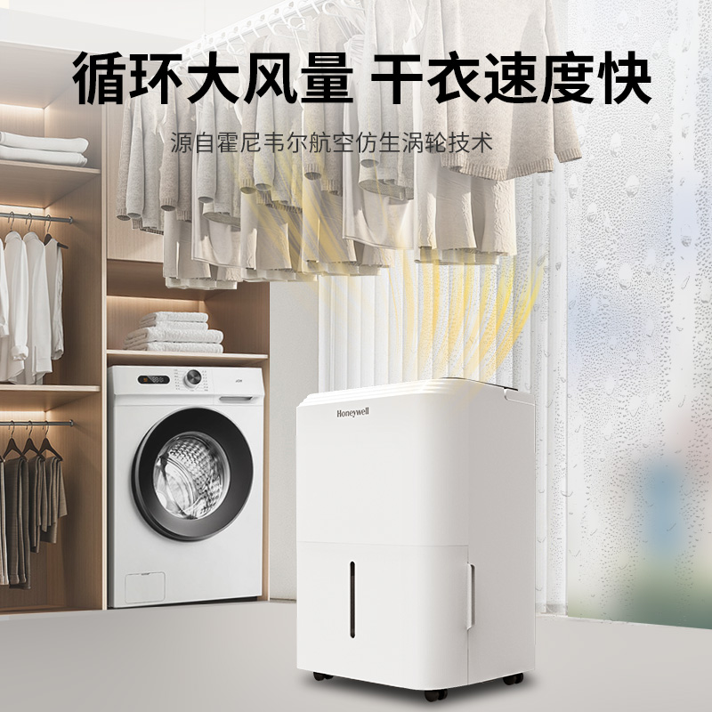 霍尼韦尔Honeywell家用除湿机 家用轻音吸湿器 除湿量12L/天 除潮防潮