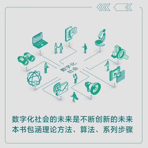创新永动：下一代卓越计算下的数字化社会（精装典藏版） 商品图1