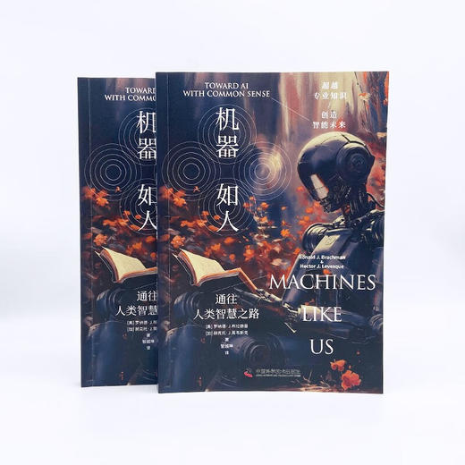 机器如人：通往人类智慧之路 deepseek教程 商品图7