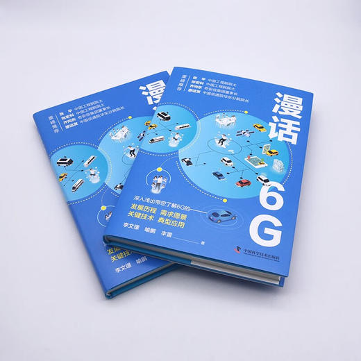 漫话6G 商品图5