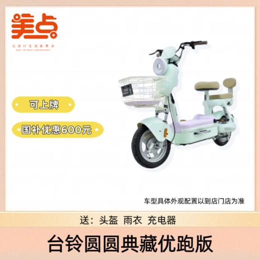 圆圆典藏优跑版 商品图1