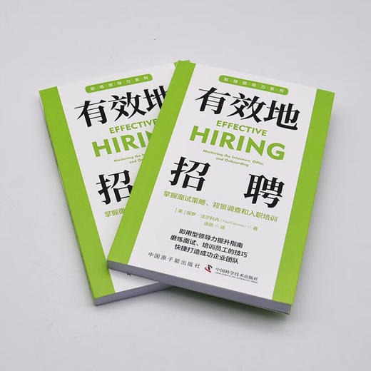 有效地招聘：掌握面试策略、背景调查和入职培训 职场领导力提升系列丛书 商品图4