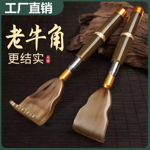 【挠痒不求人❗️伸缩牛角痒痒挠】多功能磁铁疗痒痒挠，抓背神器，扒背抓痒器，背部耙老头乐挠痒L 商品图0