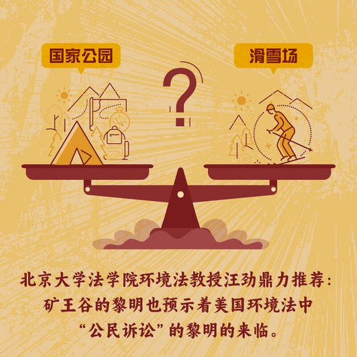 矿王谷的黎明：塞拉俱乐部诉莫顿案与美国环境法的转变（精装典藏版） 商品图3