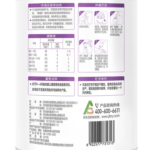 君乐宝至臻奶粉1段800g（0-6月龄） 商品图4