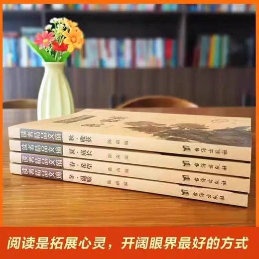 读者精品文摘春夏秋冬全4册 希望成长收获温暖读者全新合集精选初高中生优美作文素材积累大全青少年成长励志读本精选好文 商品图1