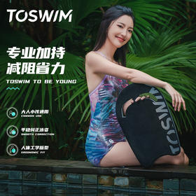 泳镜侠推荐！TOSWIM加大舒适背漂游泳训练专用漂浮板打水辅助装备