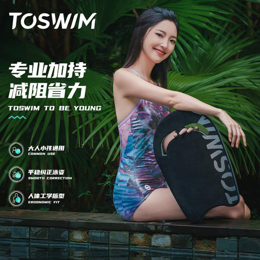 泳镜侠推荐！TOSWIM加大舒适背漂游泳训练专用漂浮板打水辅助装备 商品图0