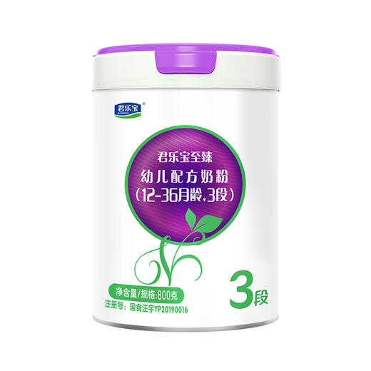 君乐宝至臻奶粉3段800g（12-36月龄） 商品图0