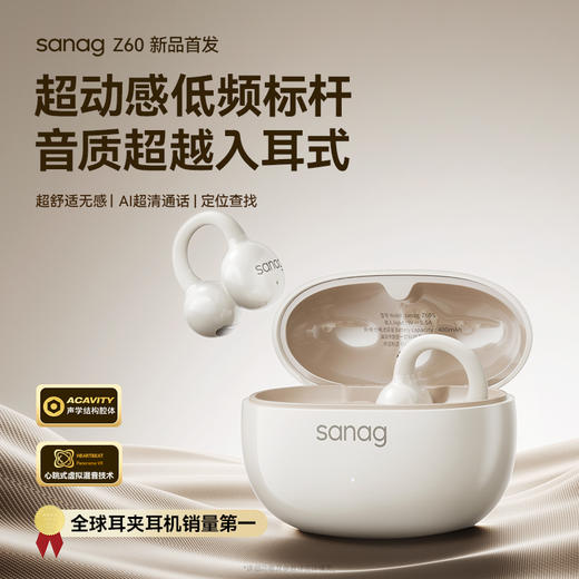 SANAG塞那Z60S蓝牙耳机 | 轻盈仅约5.1g、无线不入耳、通话降噪、动感低频音质、适用华为苹果小米 商品图0