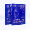 感知机器：无处不在的传感器 deepseek教程 商品缩略图7