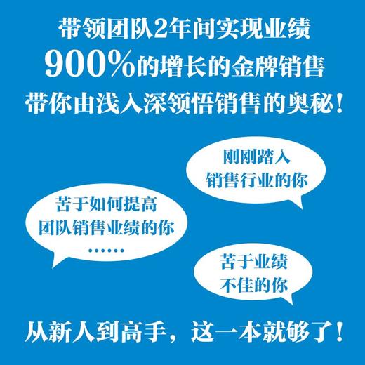 漫画销售快速入门：83个技巧让客户主动签单（从新人到高手，这一本就够了！） 商品图2