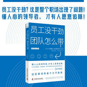 员工没干劲，团队怎么带