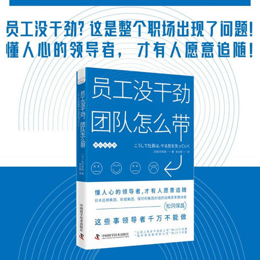 员工没干劲，团队怎么带 商品图0